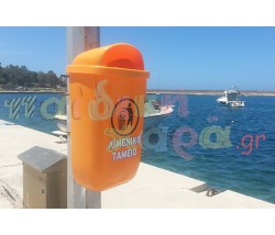Κάδος απορριμμάτων 50 λίτρων πορτοκαλί